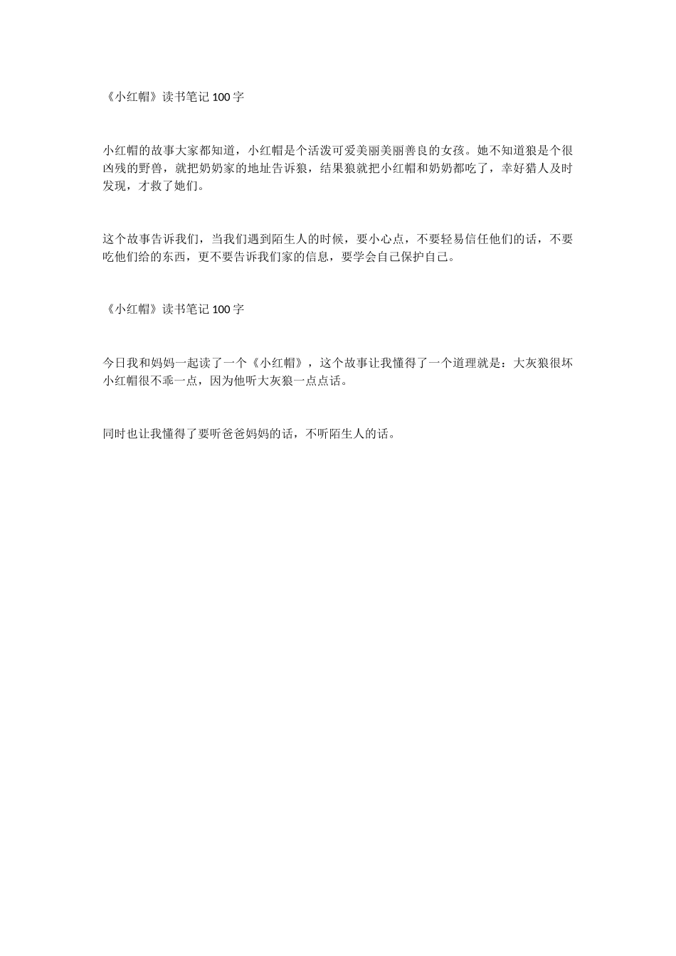 《小红帽》读书笔记100字_第2页
