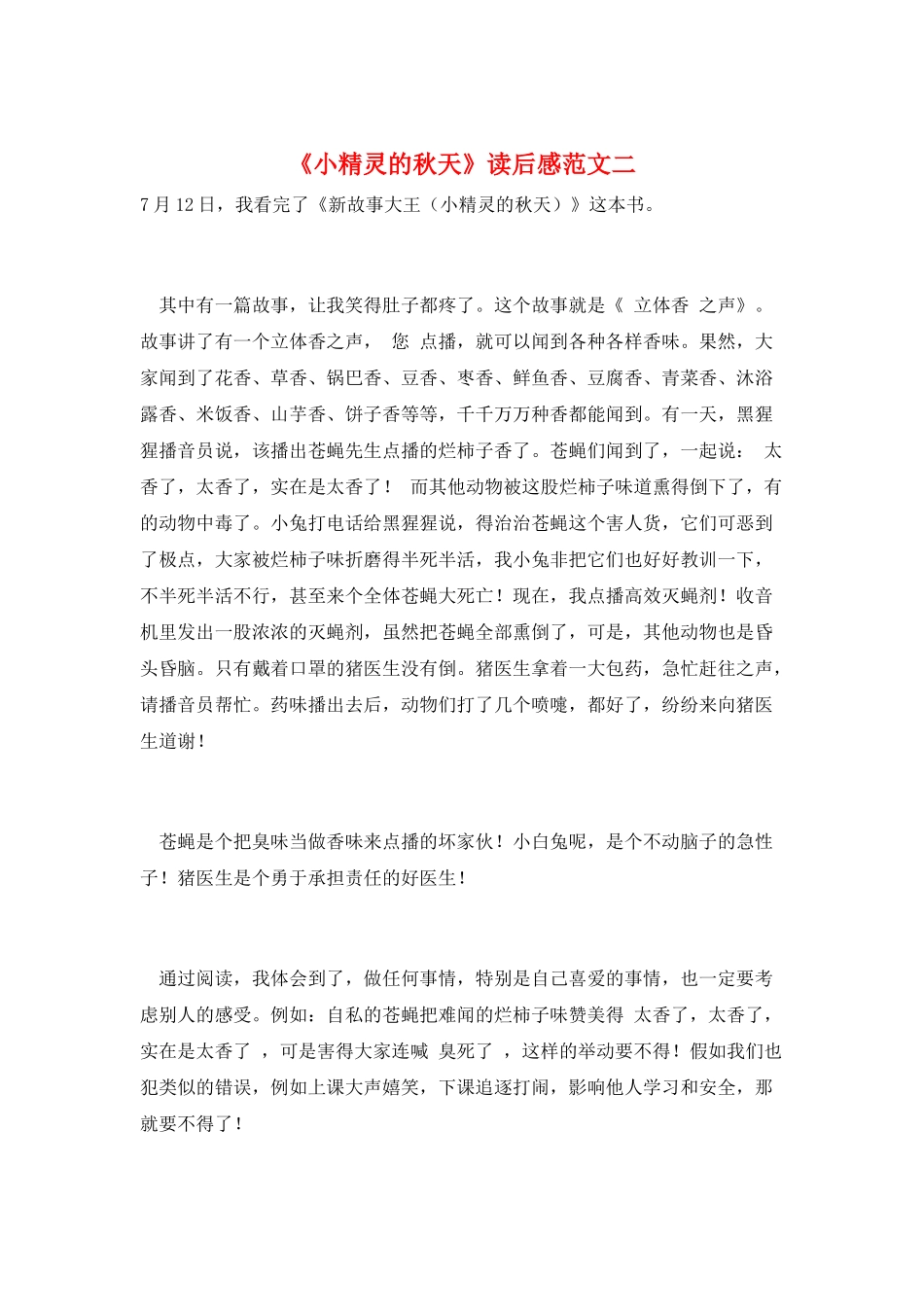 《小精灵的秋天》读后感范文二_第1页