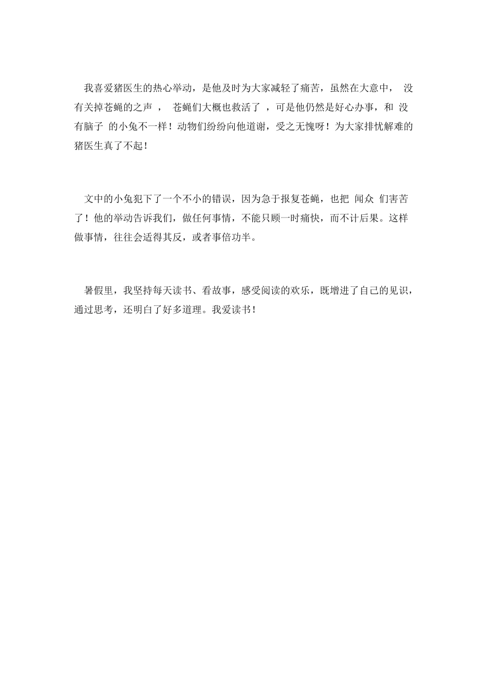 《小精灵的秋天》读后感范文二_第2页