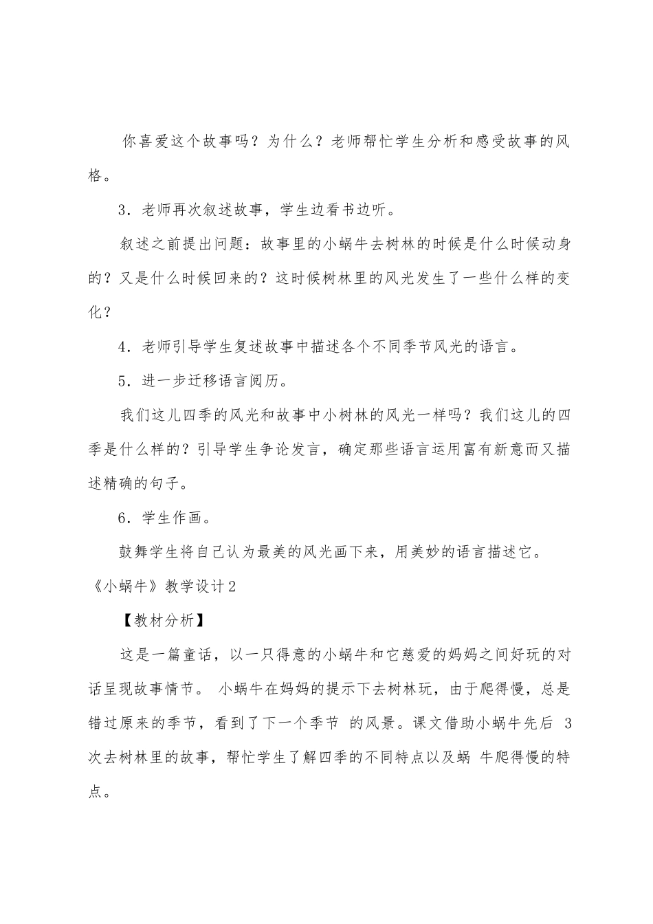 《小蜗牛》教学设计8篇_第2页