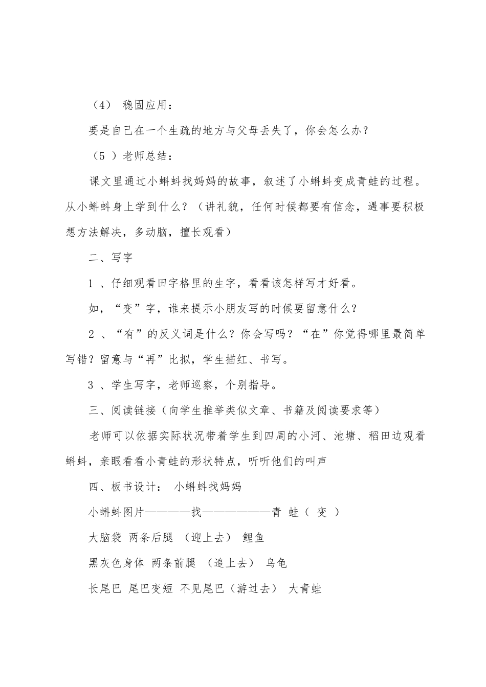 《小蝌蚪找妈妈》教学设计之八_第3页