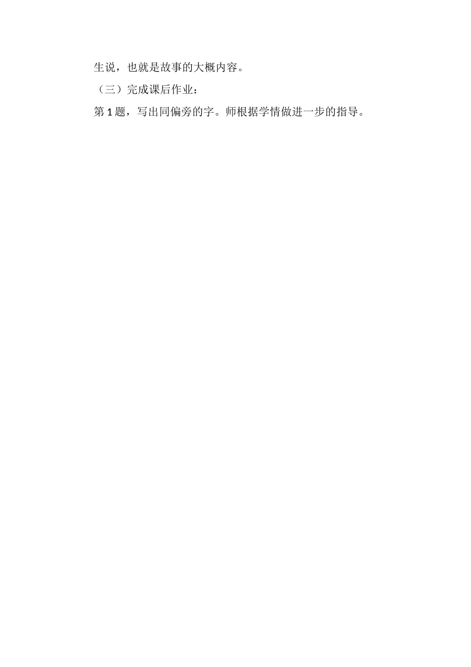《小蝌蚪找妈妈》教学设计八_第2页