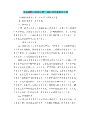 《小蝌蚪找妈妈》第二课时识字课教学反思