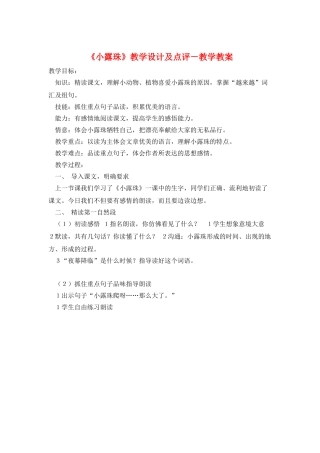 《小露珠》教学设计及点评-教学教案