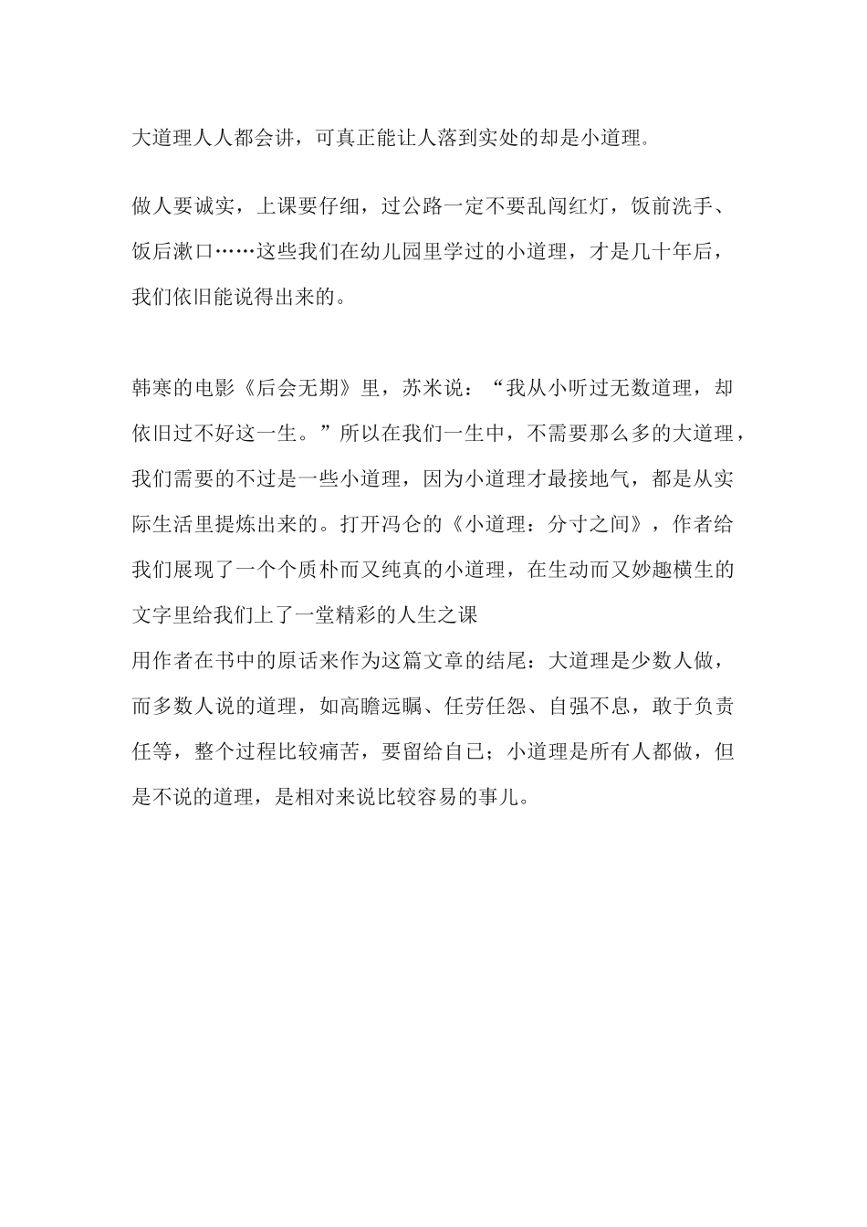 《小道理分寸之间》读书分享心得_第2页