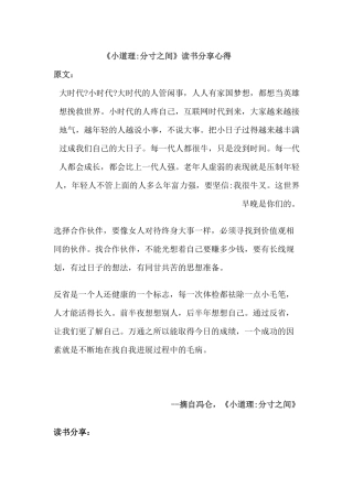 《小道理分寸之间》读书分享心得