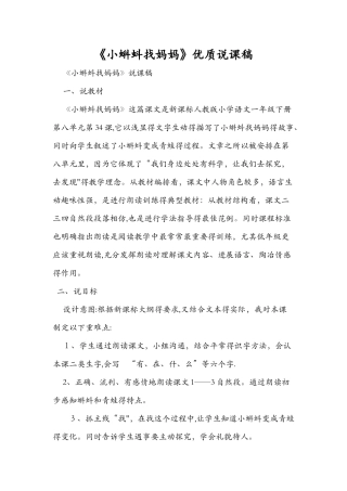 《小蝌蚪找妈妈》优质说课稿