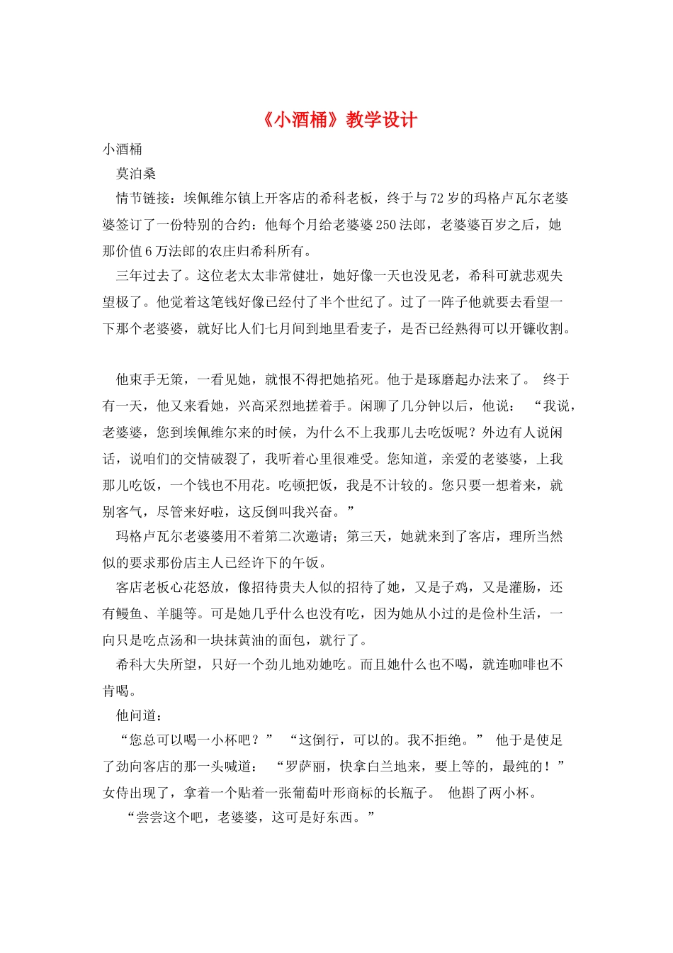 《小酒桶》教学设计_第1页