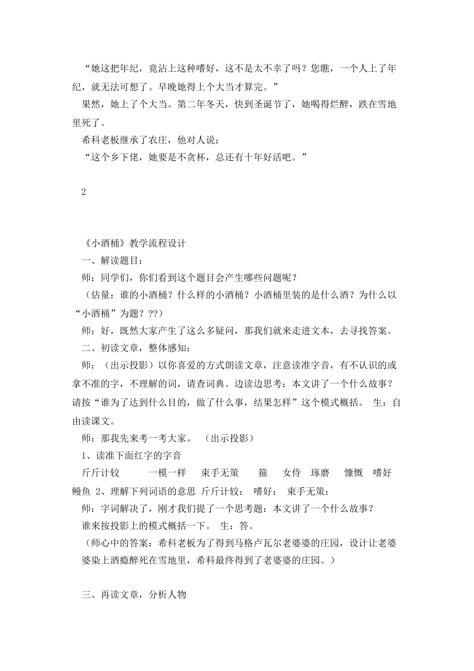 《小酒桶》教学设计_第3页