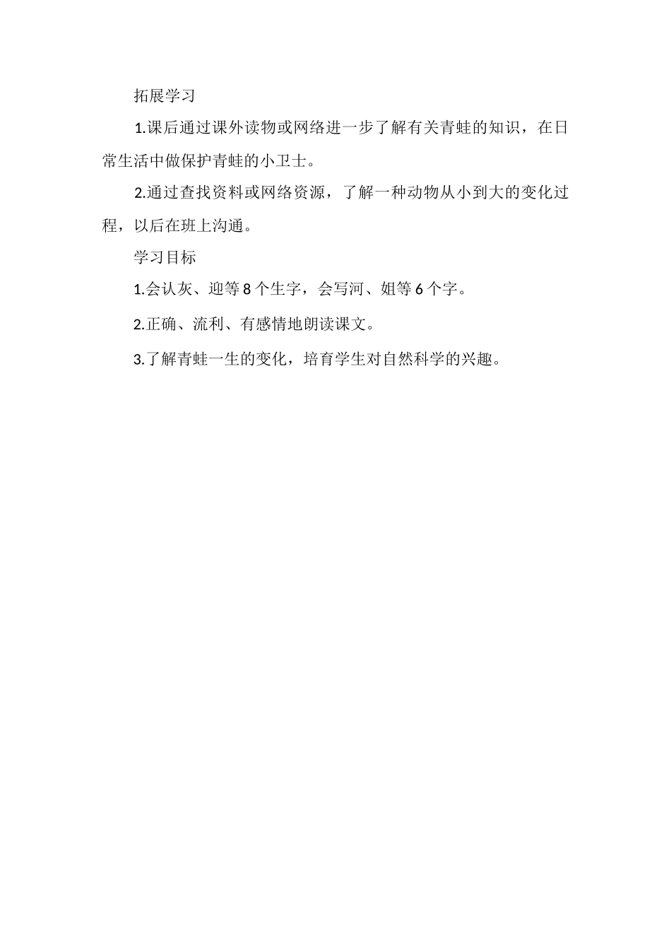 《小蝌蚪找妈妈》教学设计三_第2页