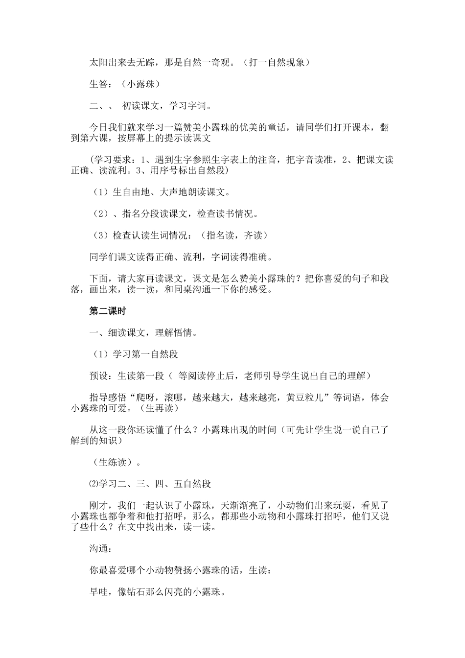 《小露珠》的教学设计_第2页