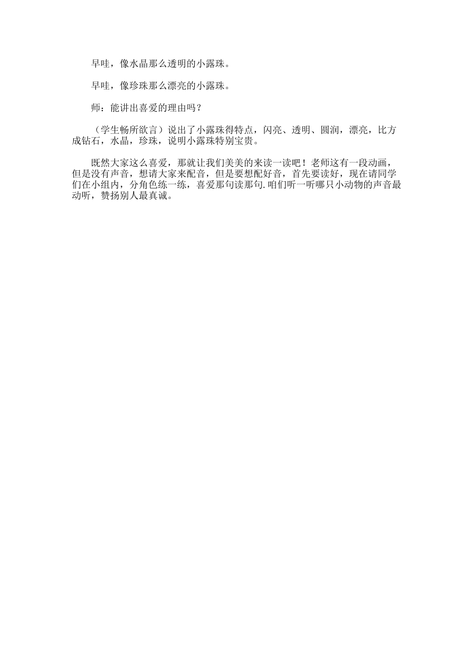 《小露珠》的教学设计_第3页