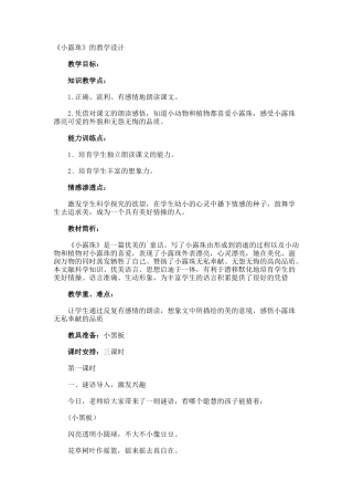 《小露珠》的教学设计