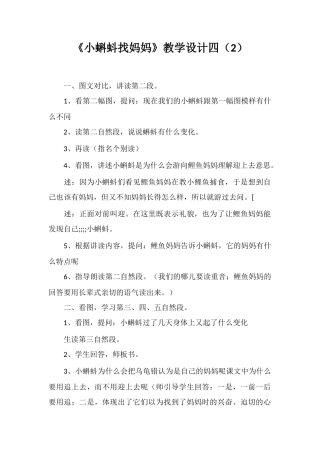 《小蝌蚪找妈妈》教学设计四