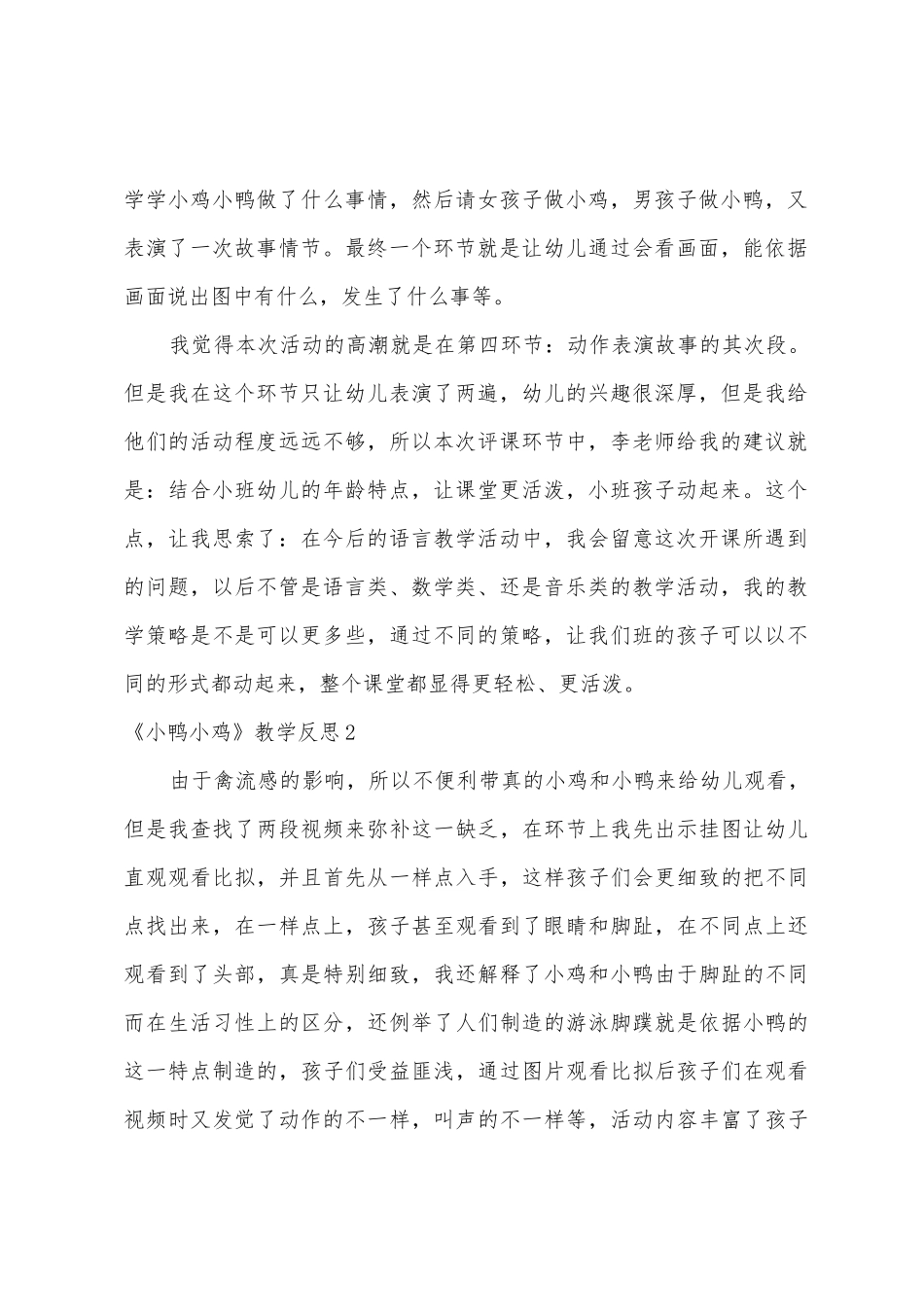 《小鸭小鸡》教学反思_第2页