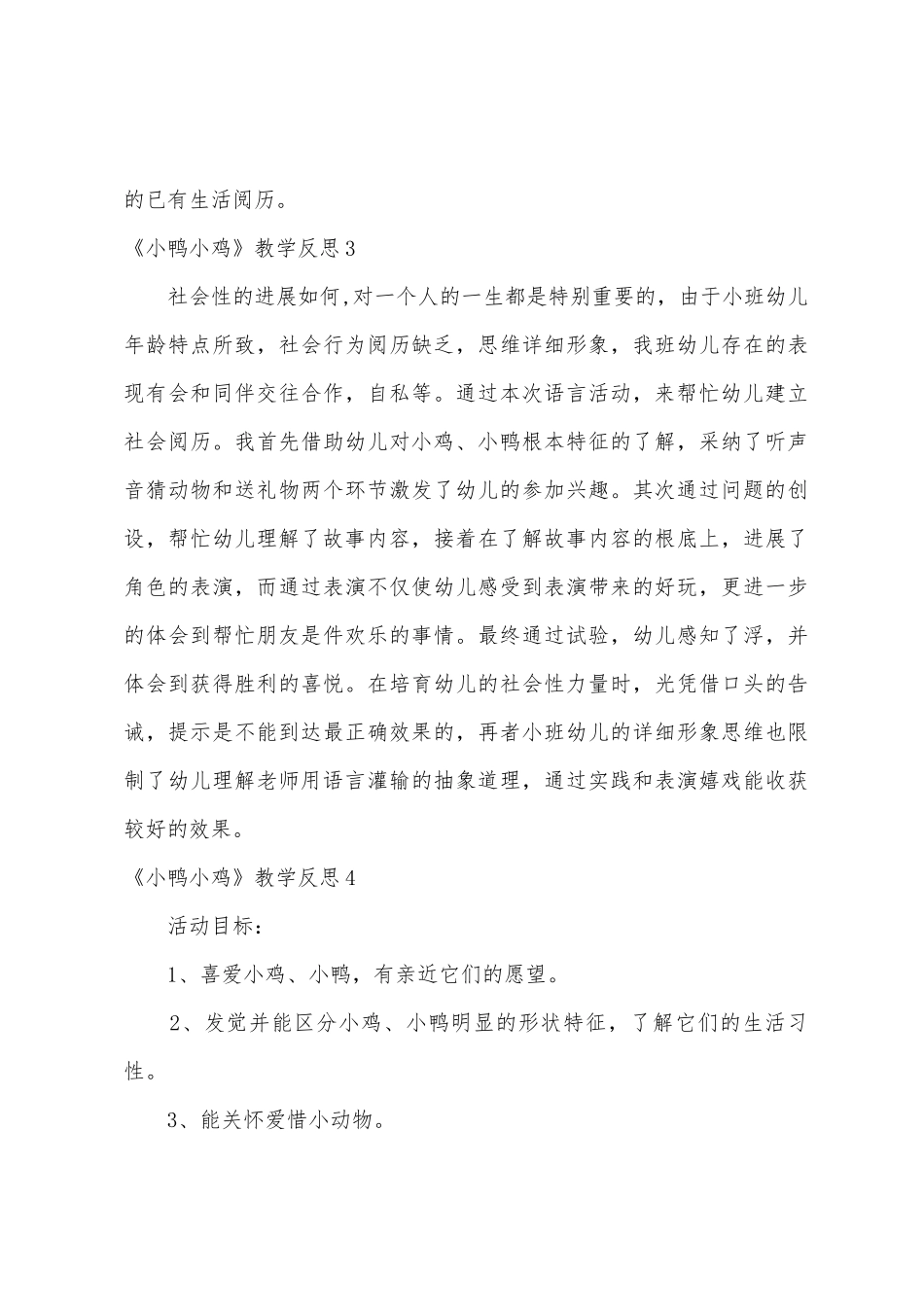 《小鸭小鸡》教学反思_第3页