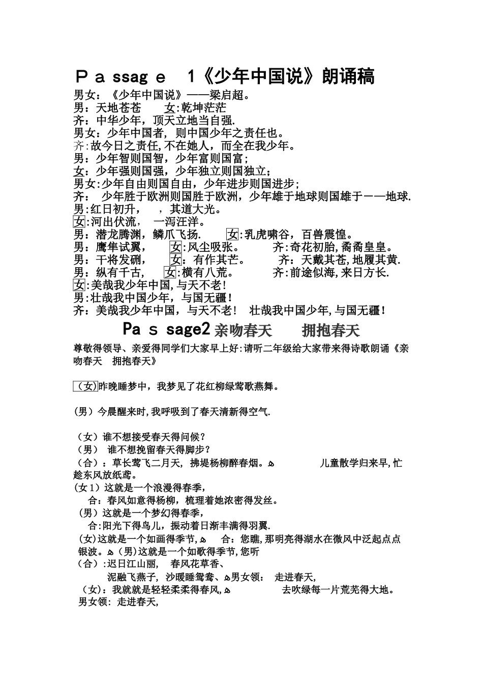 《少年中国说》朗诵稿_第1页