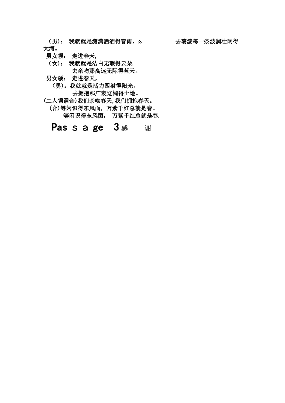 《少年中国说》朗诵稿_第2页