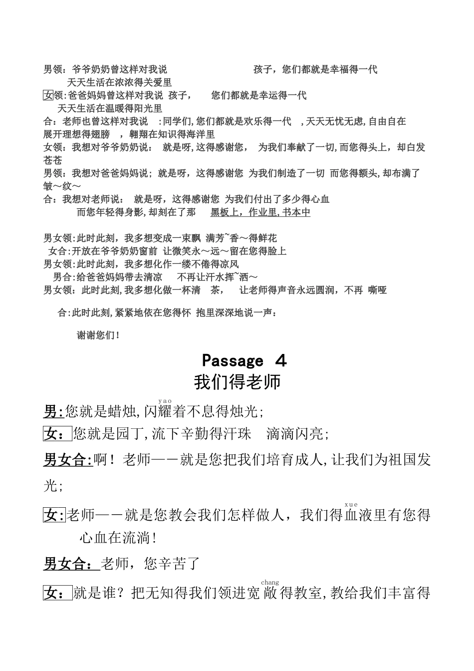 《少年中国说》朗诵稿_第3页