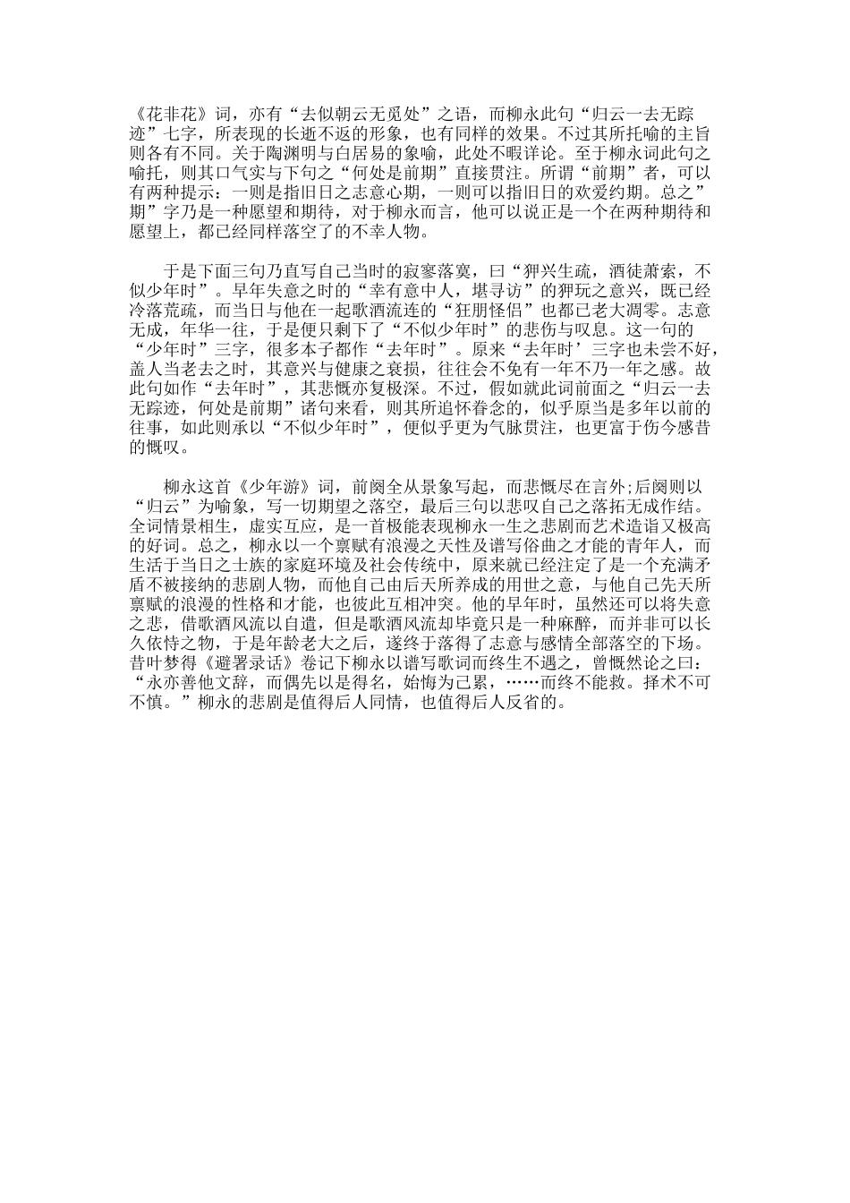 《少年游·长安古道马迟迟》原文鉴赏_第3页