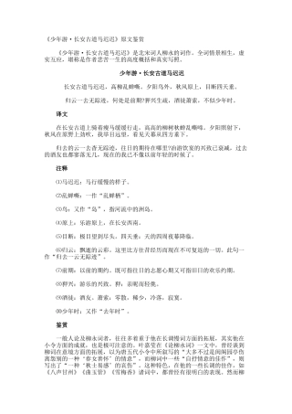 《少年游·长安古道马迟迟》原文鉴赏