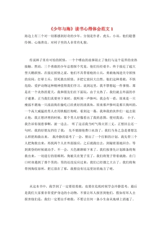 《少年与海》读书心得体会范文1