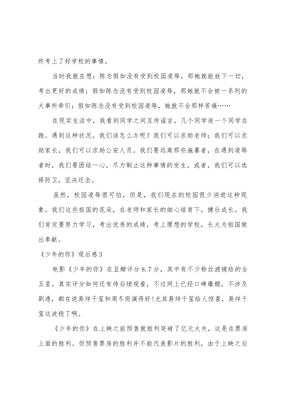 《少年的你》观后感通用15篇_第2页