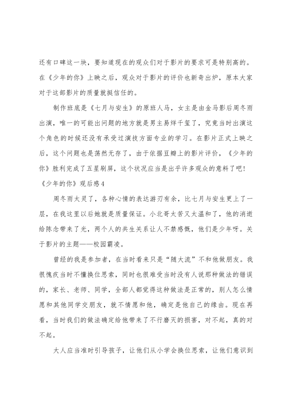 《少年的你》观后感通用15篇_第3页