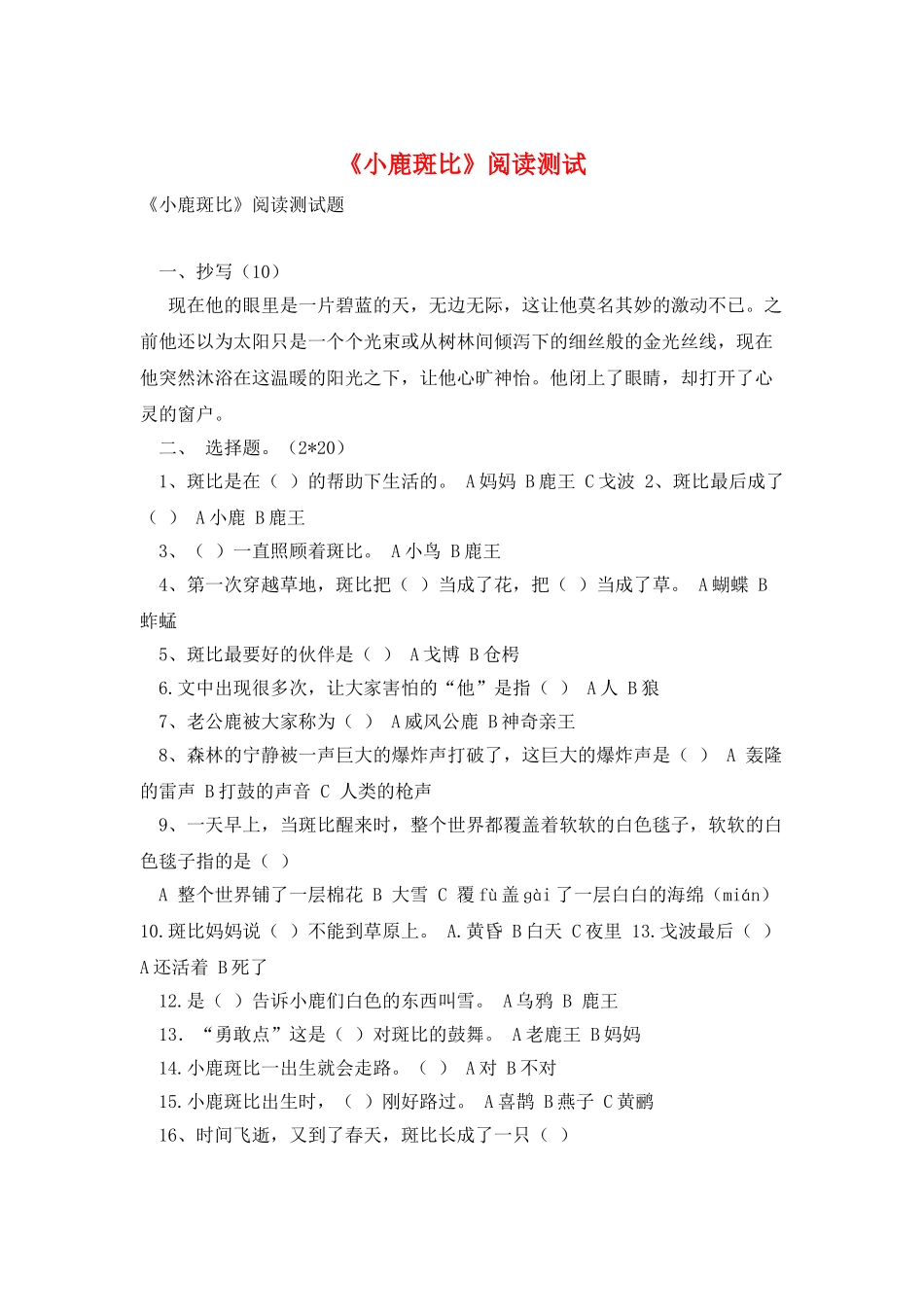 《小鹿斑比》阅读测试_第1页