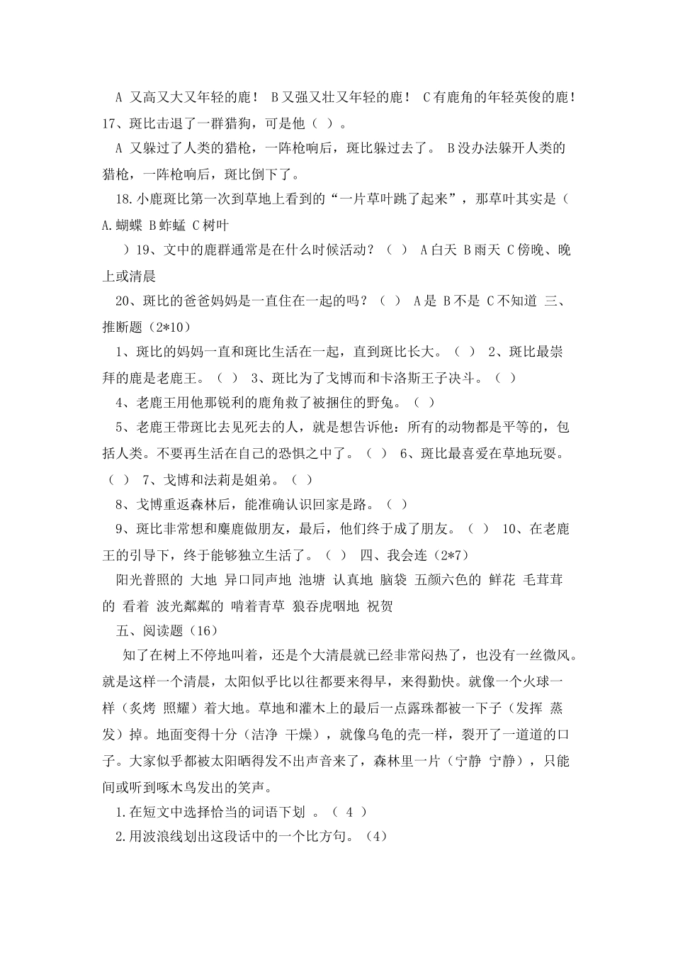 《小鹿斑比》阅读测试_第2页