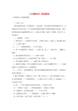 《小鹿斑比》阅读测试