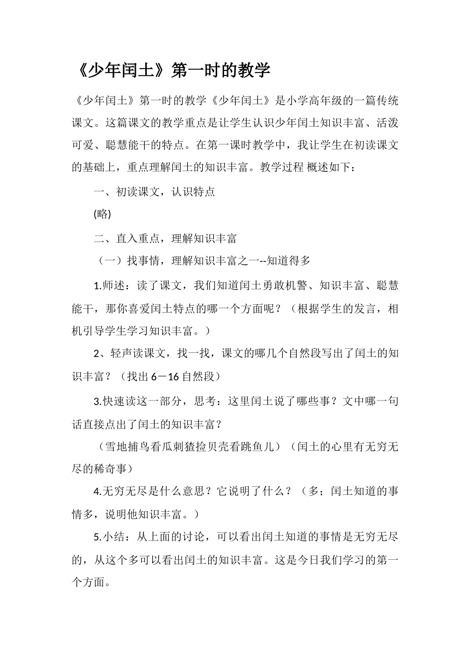 《少年闰土》第一时的教学_第1页
