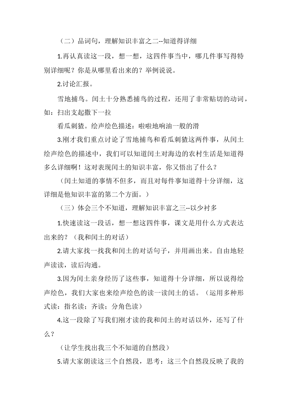 《少年闰土》第一时的教学_第2页