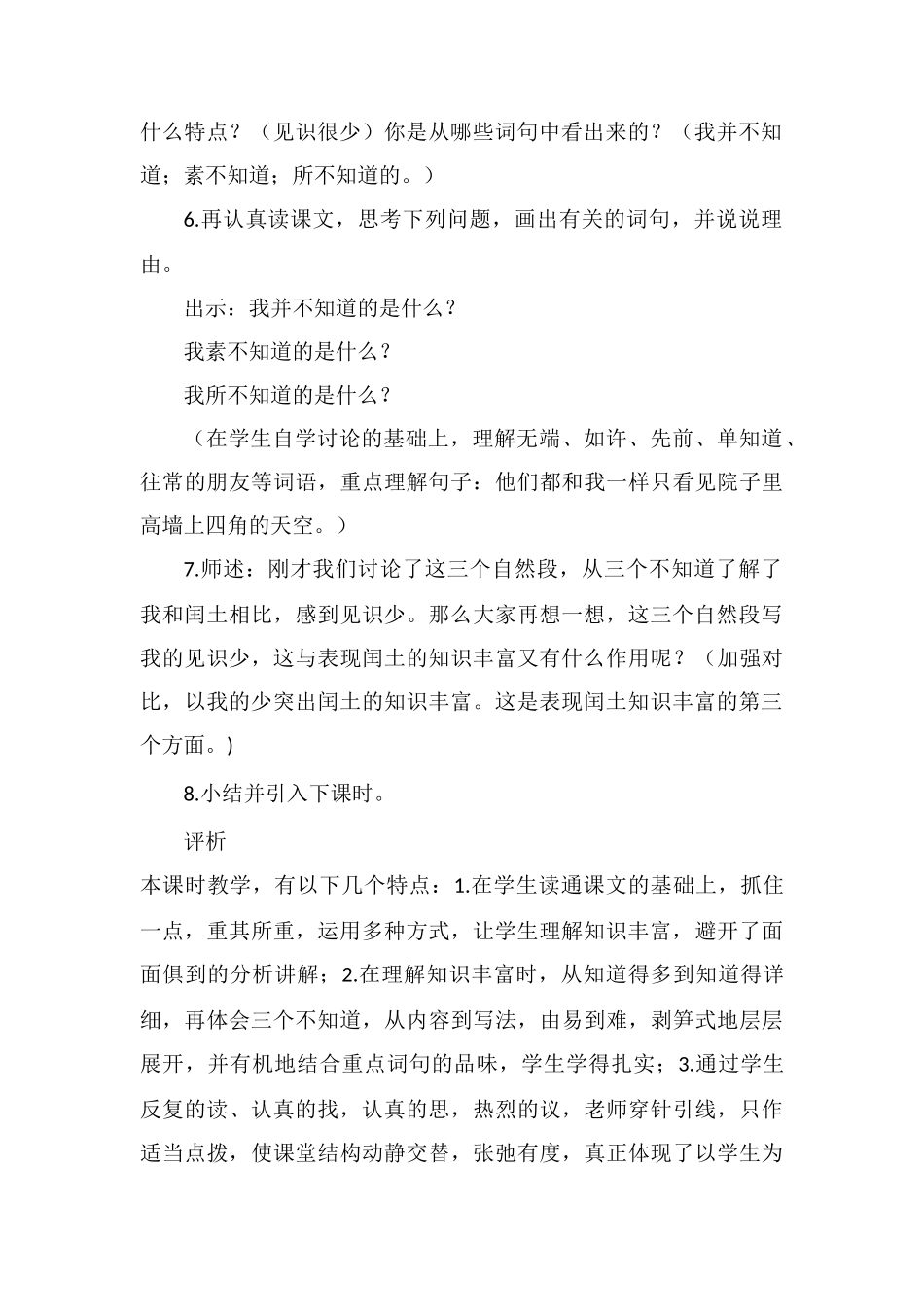 《少年闰土》第一时的教学_第3页