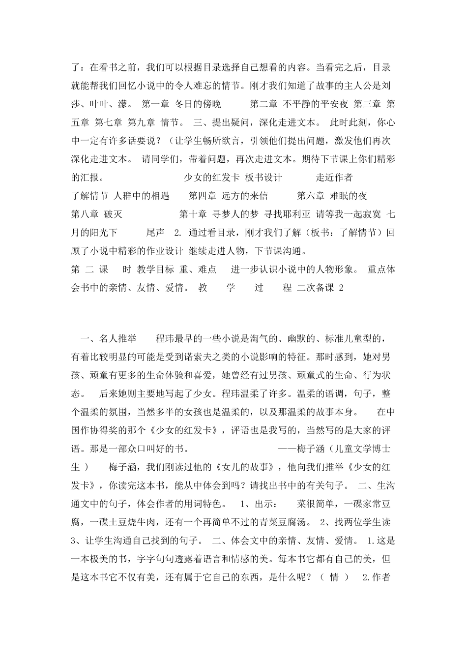 《少女的红发卡》集体备课_第2页