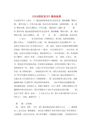 《少女的红发卡》集体备课