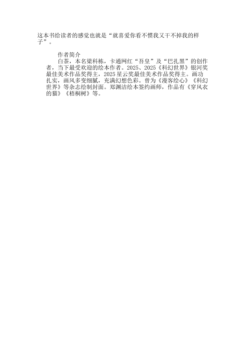 《就喜欢你看不惯我又干不掉我的样子》-读书分享心得_第2页