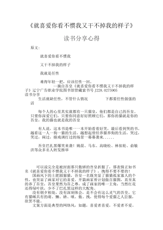 《就喜欢你看不惯我又干不掉我的样子》-读书分享心得
