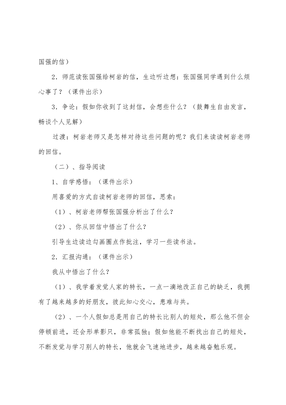 《尺有所短-寸有所长》教学设计_第2页