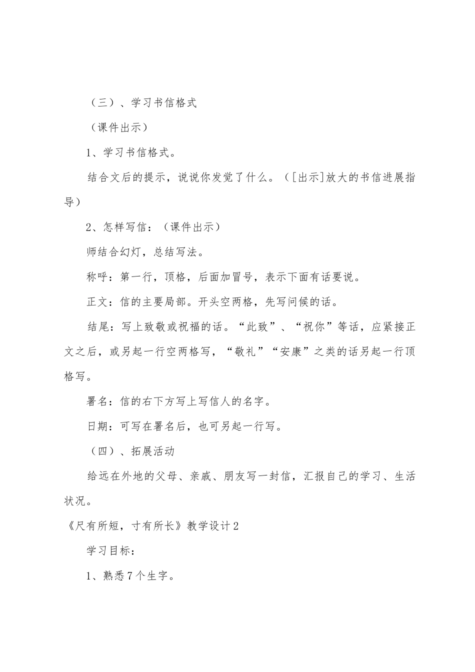 《尺有所短-寸有所长》教学设计_第3页