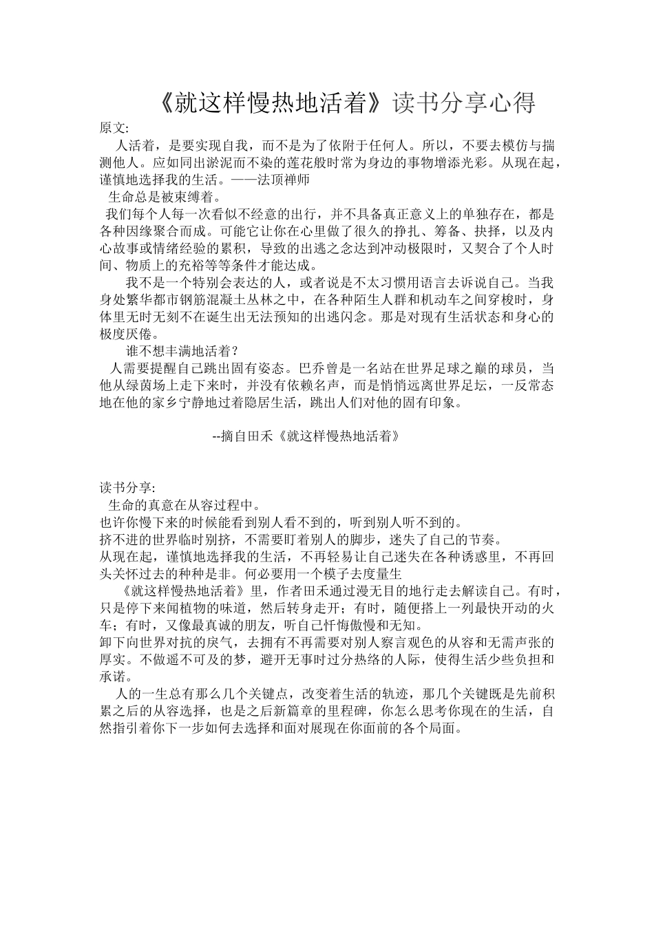 《就这样慢热地活着》读书分享心得_第1页