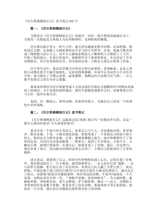 《尼尔斯骑鹅旅行记》读书笔记