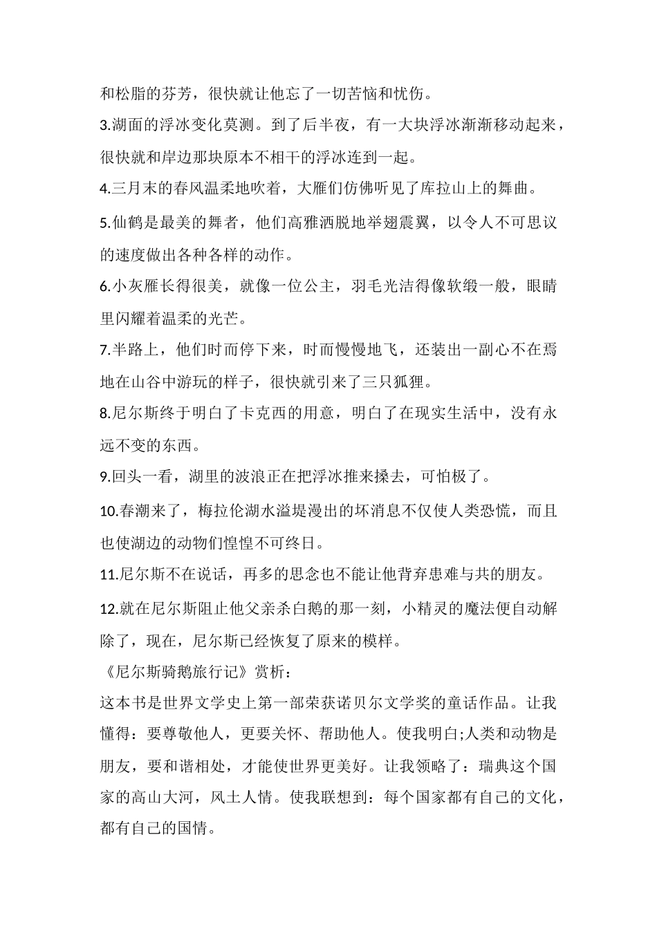 《尼尔斯骑鹅旅行记》好词好句摘抄_第2页