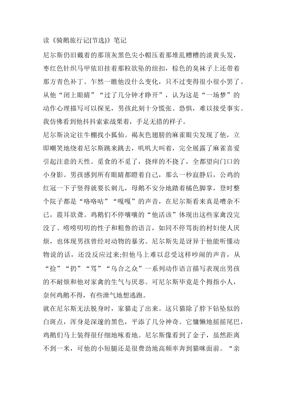 《尼尔斯骑鹅旅行记》好词好句摘抄_第3页