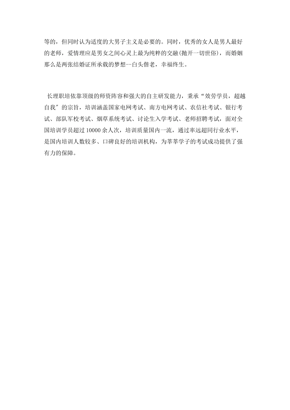 《尼采传》读书心得800字_第2页