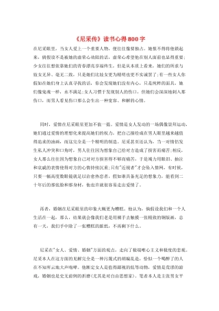 《尼采传》读书心得800字