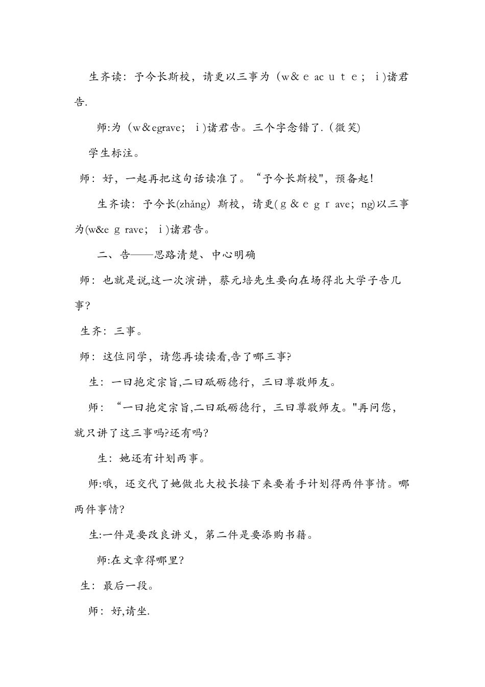 《就任北京大学校长之演说》教学实录_第2页