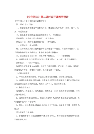 《少年闰土》第二课时公开课教学设计