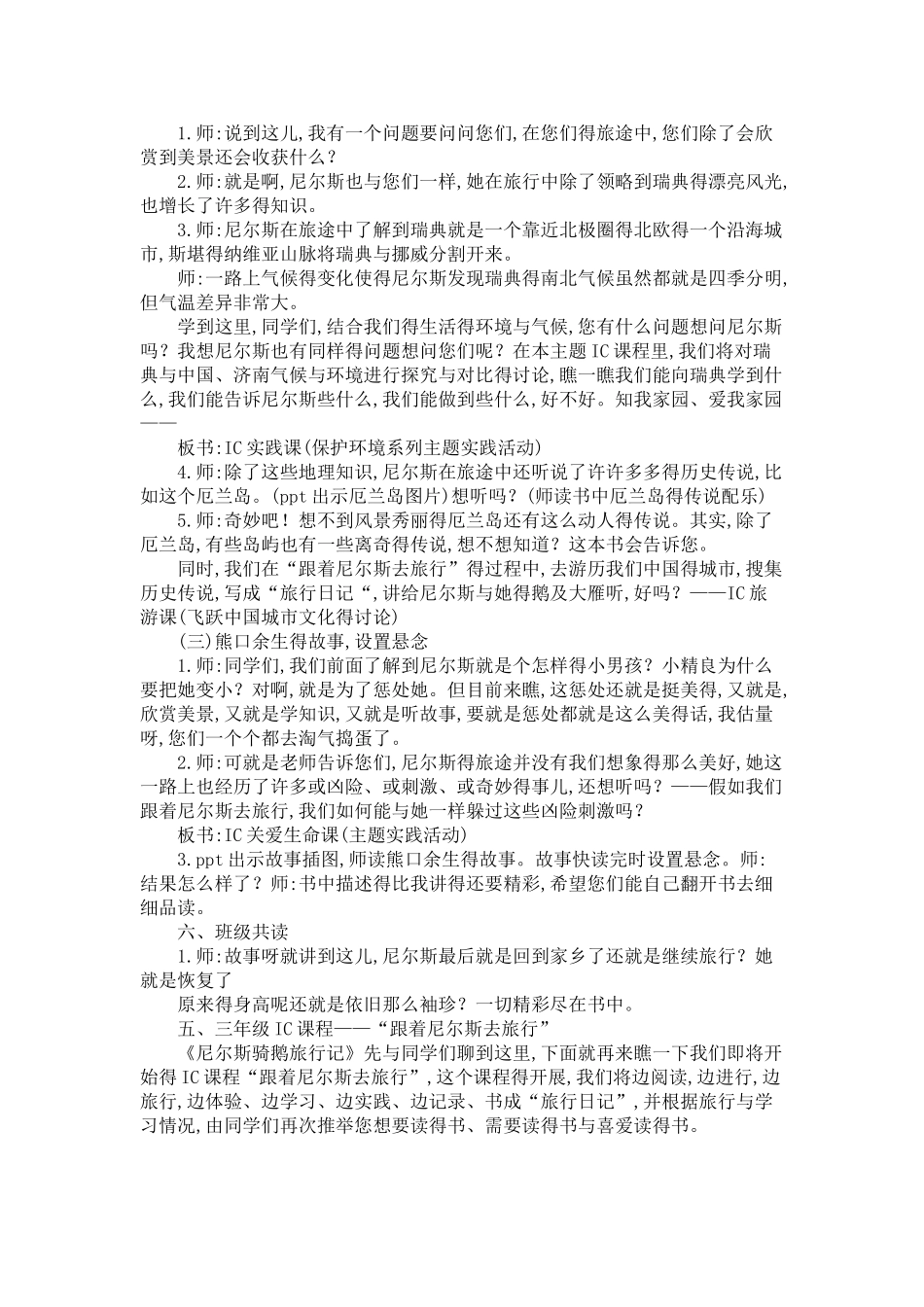 《尼尔斯骑鹅旅行记》导读课教案_第3页