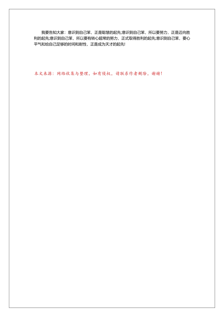 《尼尔斯骑鹅旅行记》读后感400字优秀范文_第3页